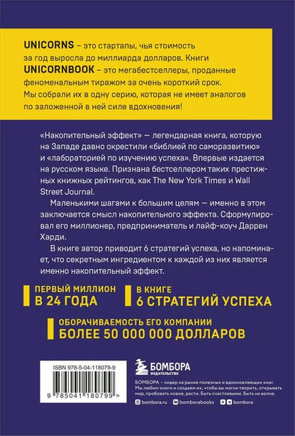 Фотография книги "Даррен Харди: Накопительный эффект. От поступка - к привычке, от привычки - к выдающимся результатам"