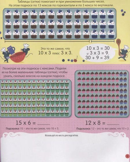 Фотография книги "Даррен Стоббарт: Интерактивная тетрадь. Умножение и деление с наклейками"