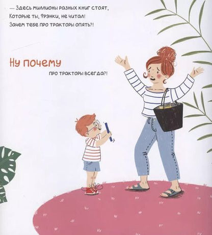 Фотография книги "Дарси Белл: Почему я люблю тракторы"