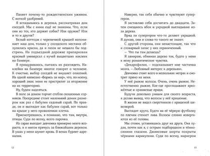 Фотография книги "Дарси Миллер: Сальто назад"