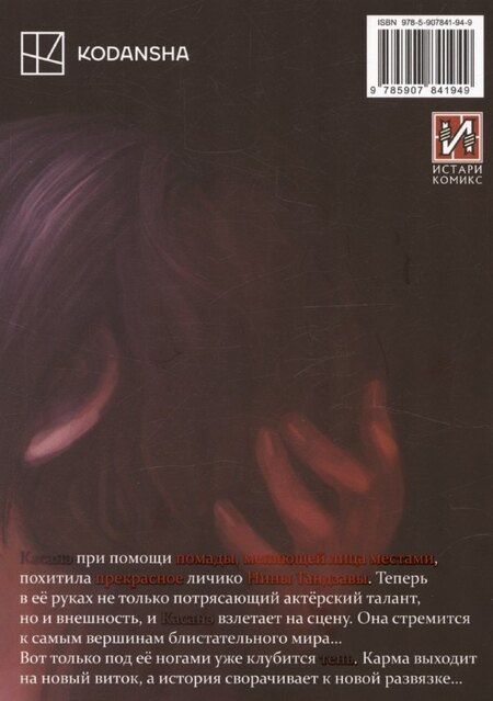 Фотография книги "Дарума Мацуура: Касанэ. Том 4 (Kasane). Манга"