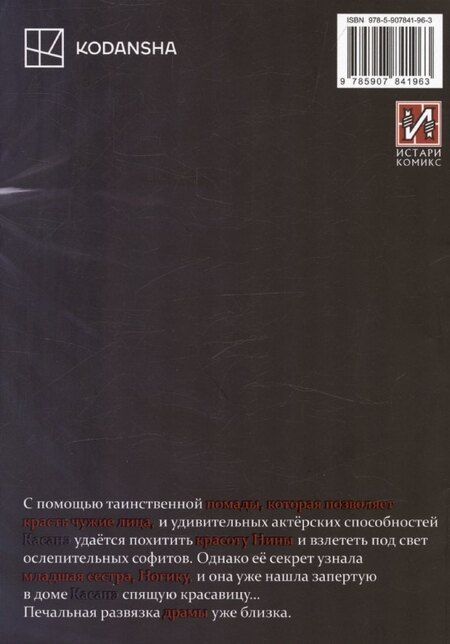 Фотография книги "Дарума Мацуура: Касанэ. Том 6 (Kasane). Манга"