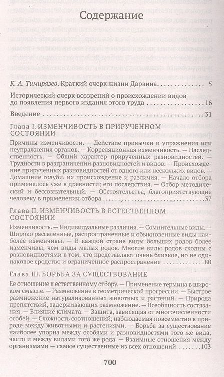 Фотография книги "Дарвин: Происхождение видов путем естественного отбора"