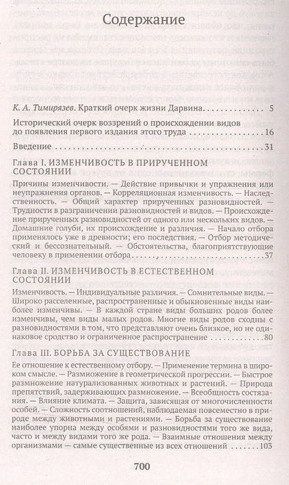 Фотография книги "Дарвин: Происхождение видов путем естественного отбора"