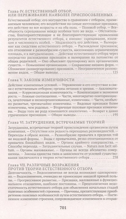 Фотография книги "Дарвин: Происхождение видов путем естественного отбора"