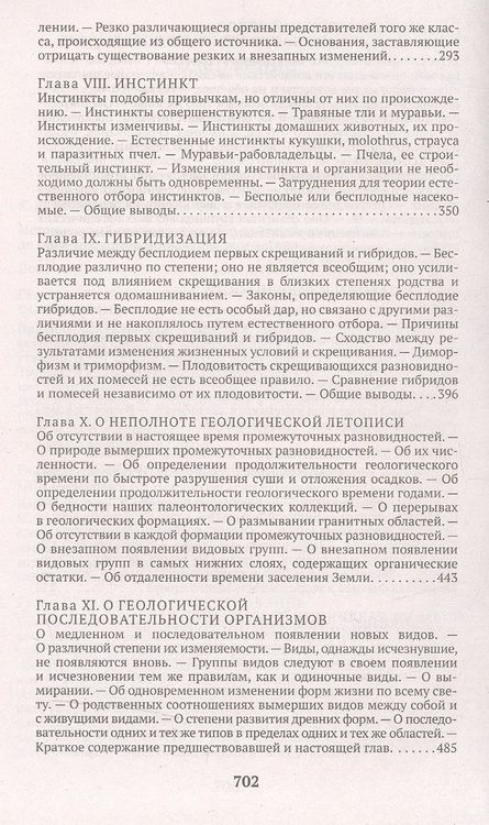 Фотография книги "Дарвин: Происхождение видов путем естественного отбора"