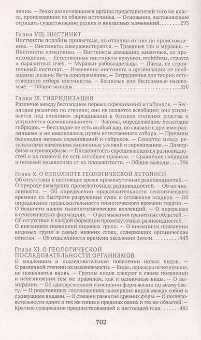 Фотография книги "Дарвин: Происхождение видов путем естественного отбора"