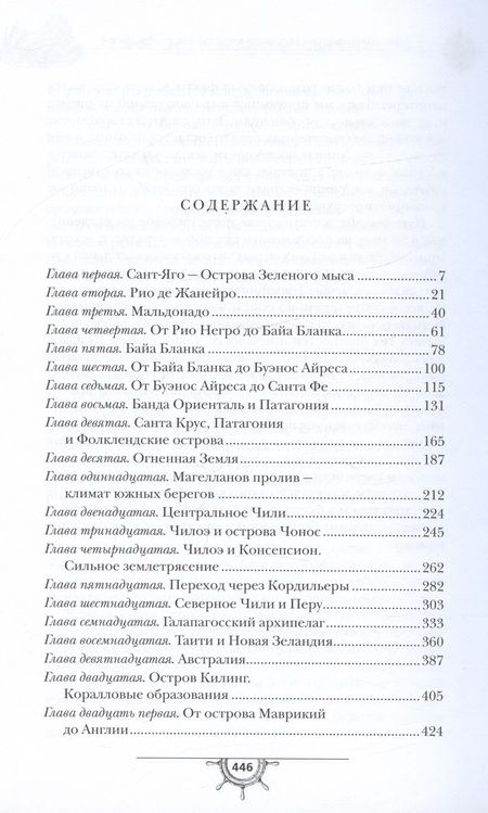 Фотография книги "Дарвин: Путешествие натуралиста вокруг света на корабле Бигль"
