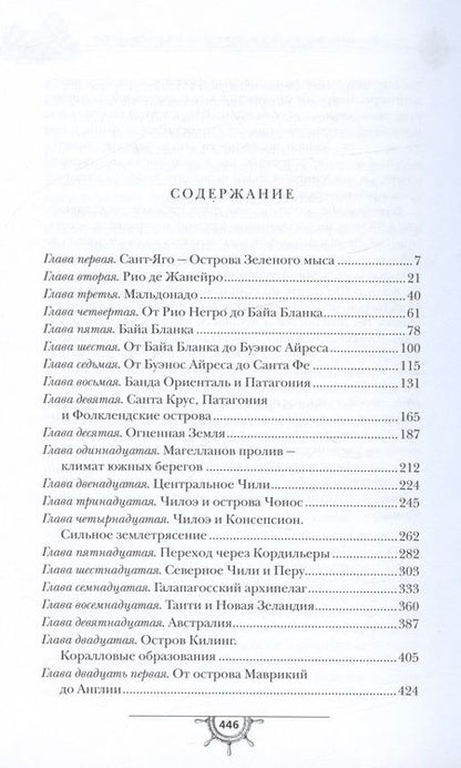 Фотография книги "Дарвин: Путешествие натуралиста вокруг света на корабле Бигль"
