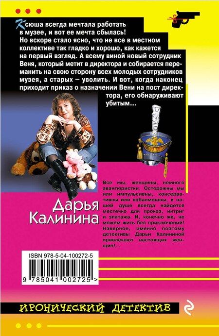 Фотография книги "Дарья Александровна: Брачная ночь в музее"