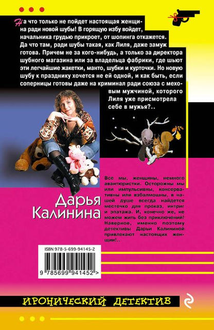 Фотография книги "Дарья Александровна: Муж из натурального меха"