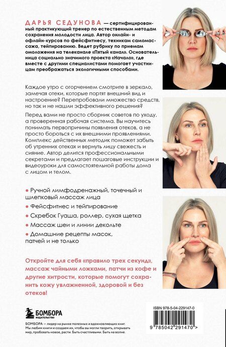 Фотография книги "Дарья Александровна: Утро без фильтров. Избавляемся от отеков лица"