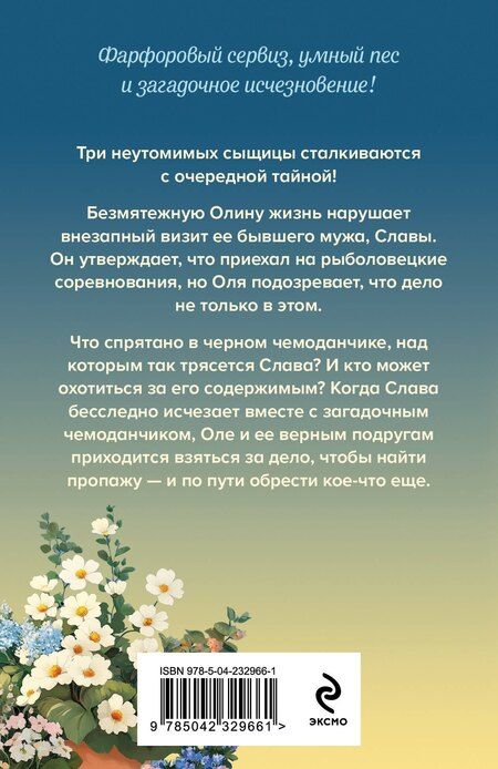 Фотография книги "Дарья Александровна: Загадка тихого озера"