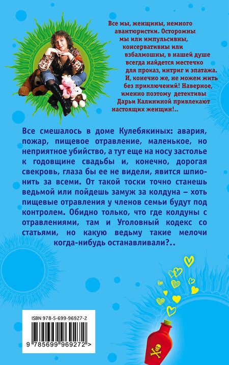Фотография книги "Дарья Александровна: Замуж за Кощея, или Полюблю и отравлю"