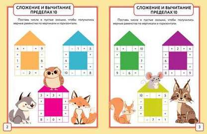 Фотография книги "Дарья Алексеева: Математика. Кроссворды. 1 класс"
