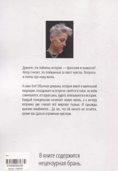 Фотография книги "Дарья Ананешнева: Зоя"