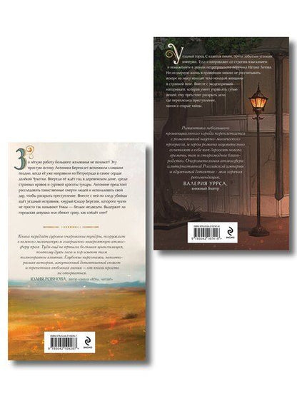 Фотография книги "Дарья Андреевна: Комплект из 2-х книг. Медвежий край + Уездный город С"