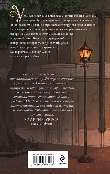 Фотография книги "Дарья Андреевна: Уездный город С"