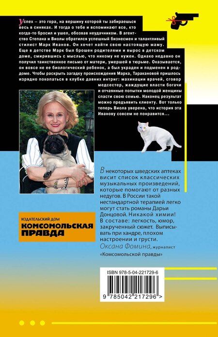 Фотография книги "Дарья Аркадьевна: Алиби для землеройки"