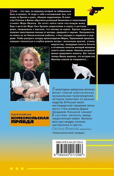 Фотография книги "Дарья Аркадьевна: Алиби для землеройки"