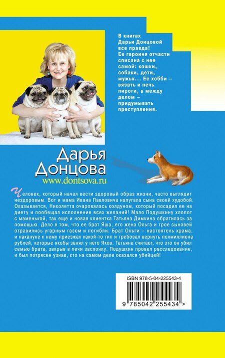 Фотография книги "Дарья Аркадьевна: Бабулька на горошине"
