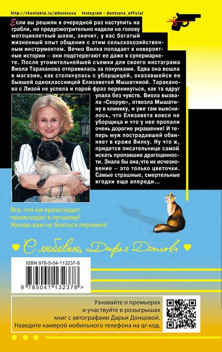 Фотография книги "Дарья Аркадьевна: Блеск и нищета инстаграма"