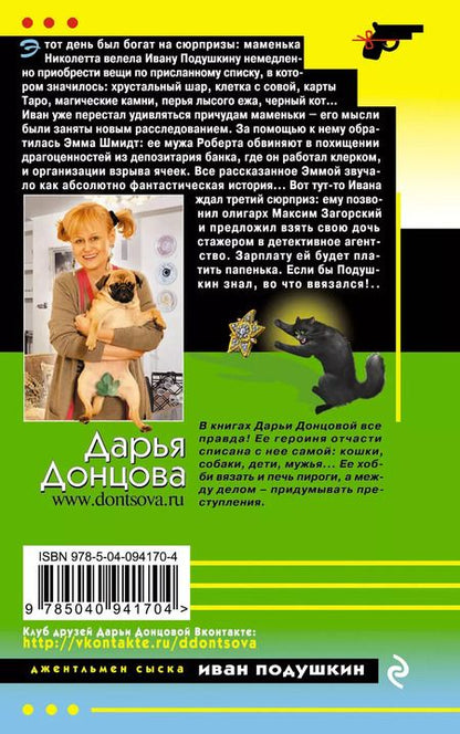 Фотография книги "Дарья Аркадьевна: Блог проказника домового"