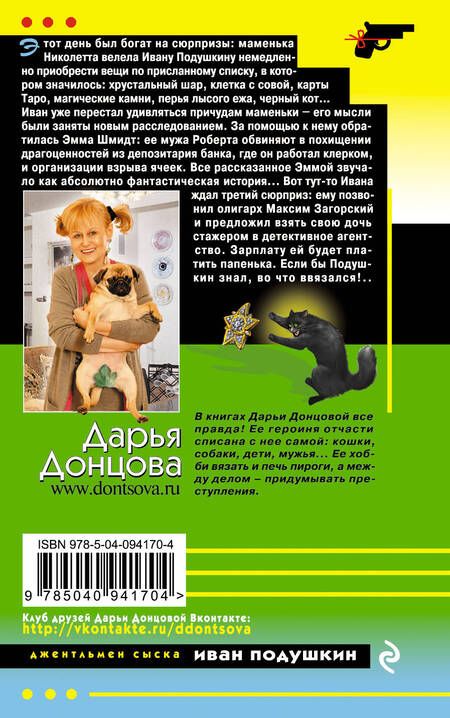 Фотография книги "Дарья Аркадьевна: Блог проказника домового"