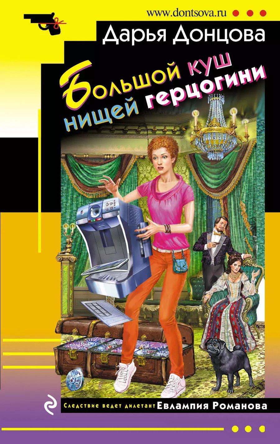 Обложка книги "Дарья Аркадьевна: Большой куш нищей герцогини"
