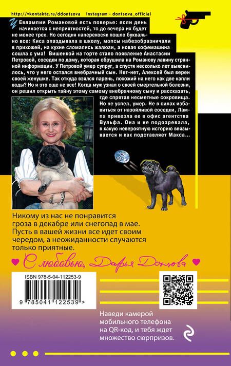 Фотография книги "Дарья Аркадьевна: Большой куш нищей герцогини"
