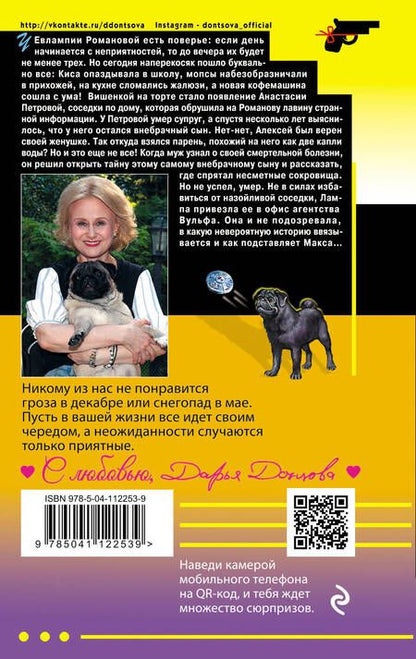 Фотография книги "Дарья Аркадьевна: Большой куш нищей герцогини"