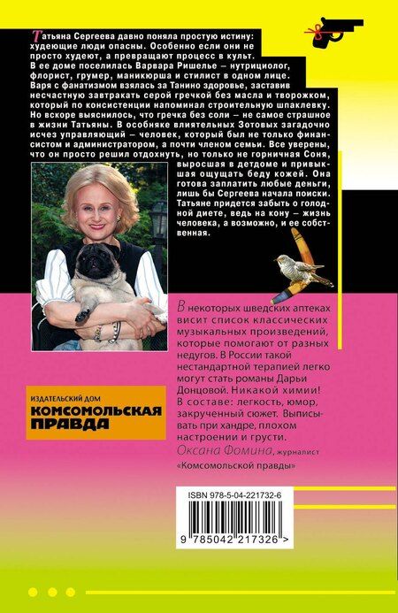 Фотография книги "Дарья Аркадьевна: Бумеранг с автопилотом"