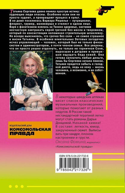Фотография книги "Дарья Аркадьевна: Бумеранг с автопилотом"