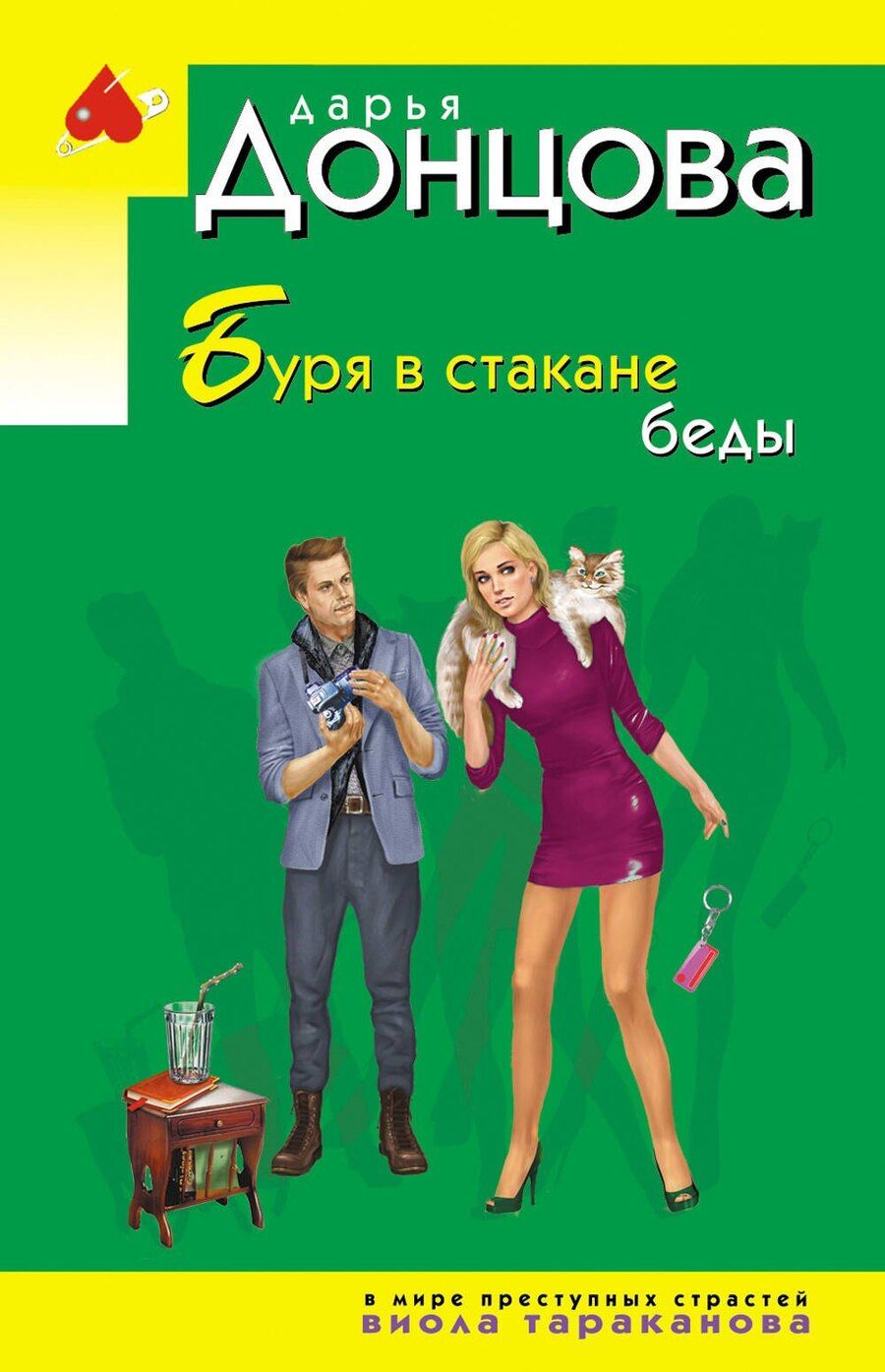 Обложка книги "Дарья Аркадьевна: Буря в стакане беды"