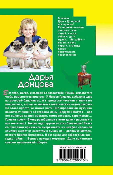 Фотография книги "Дарья Аркадьевна: Буря в стакане беды"