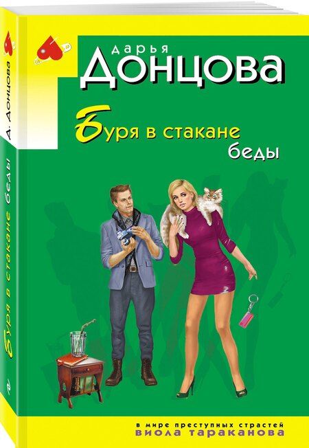 Фотография книги "Дарья Аркадьевна: Буря в стакане беды"