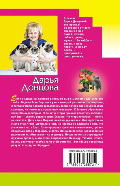 Фотография книги "Дарья Аркадьевна: Чугунные сапоги-скороходы"