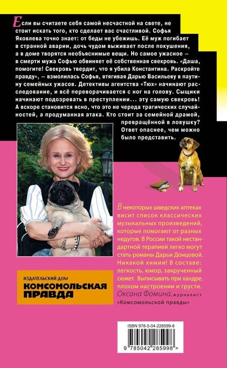 Фотография книги "Дарья Аркадьевна: Дочь Скупого Клопа"