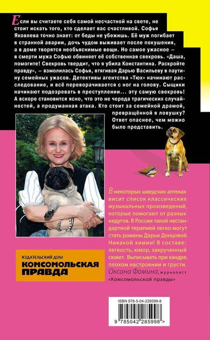 Фотография книги "Дарья Аркадьевна: Дочь Скупого Клопа"