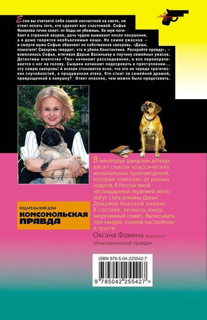 Фотография книги "Дарья Аркадьевна: Дочь Скупого Клопа"