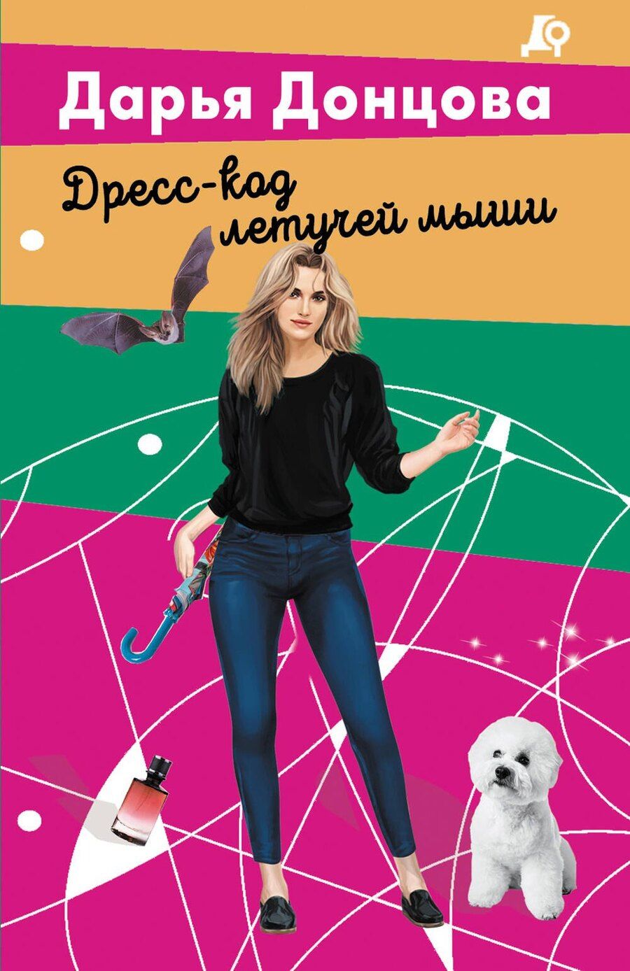 Обложка книги "Дарья Аркадьевна: Дресс-код летучей мыши"