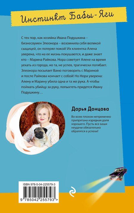 Фотография книги "Дарья Аркадьевна: Инстинкт Бабы-Яги"