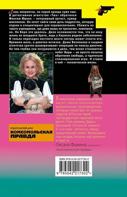 Фотография книги "Дарья Аркадьевна: Ипотека на Марсе"