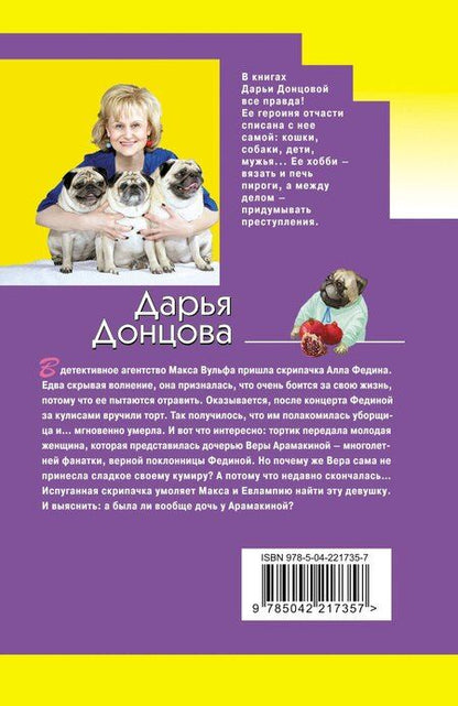 Фотография книги "Дарья Аркадьевна: Хорошие манеры Соловья-разбойника"