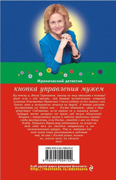 Фотография книги "Дарья Аркадьевна: Кнопка управления мужем"