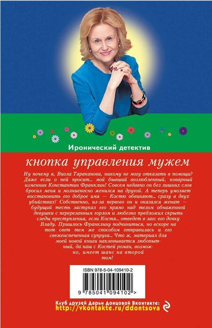 Фотография книги "Дарья Аркадьевна: Кнопка управления мужем"