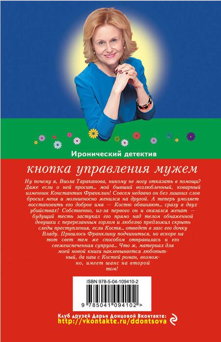 Фотография книги "Дарья Аркадьевна: Кнопка управления мужем"