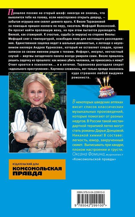 Фотография книги "Дарья Аркадьевна: Колымага семейного счастья"