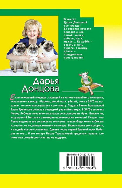 Фотография книги "Дарья Аркадьевна: Козлёнок Алёнушка"