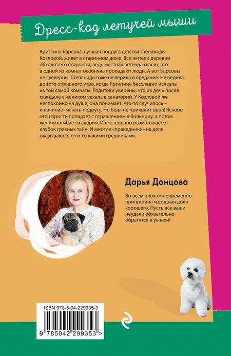 Фотография книги "Дарья Аркадьевна: Край непуганых Буратино"